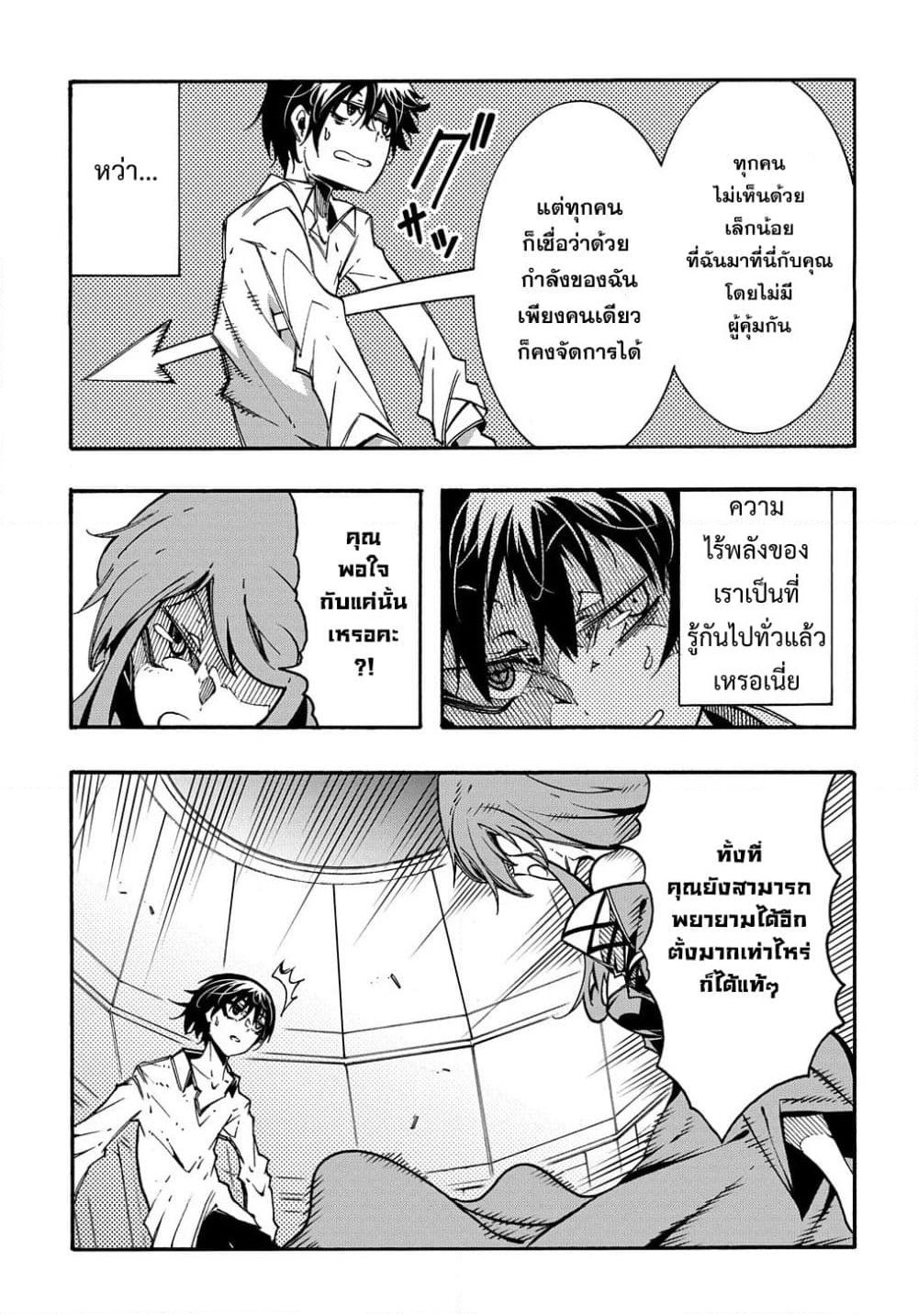 Meccha Shoukan Sareta Ken page 10
