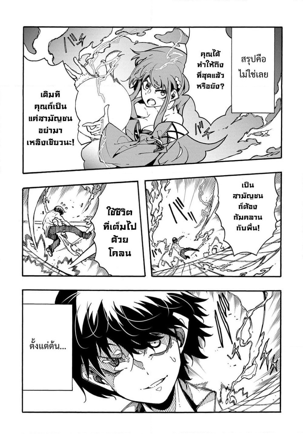 Meccha Shoukan Sareta Ken page 12