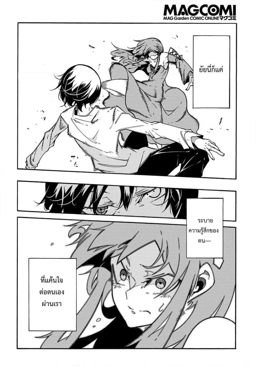 Meccha Shoukan Sareta Ken page 13