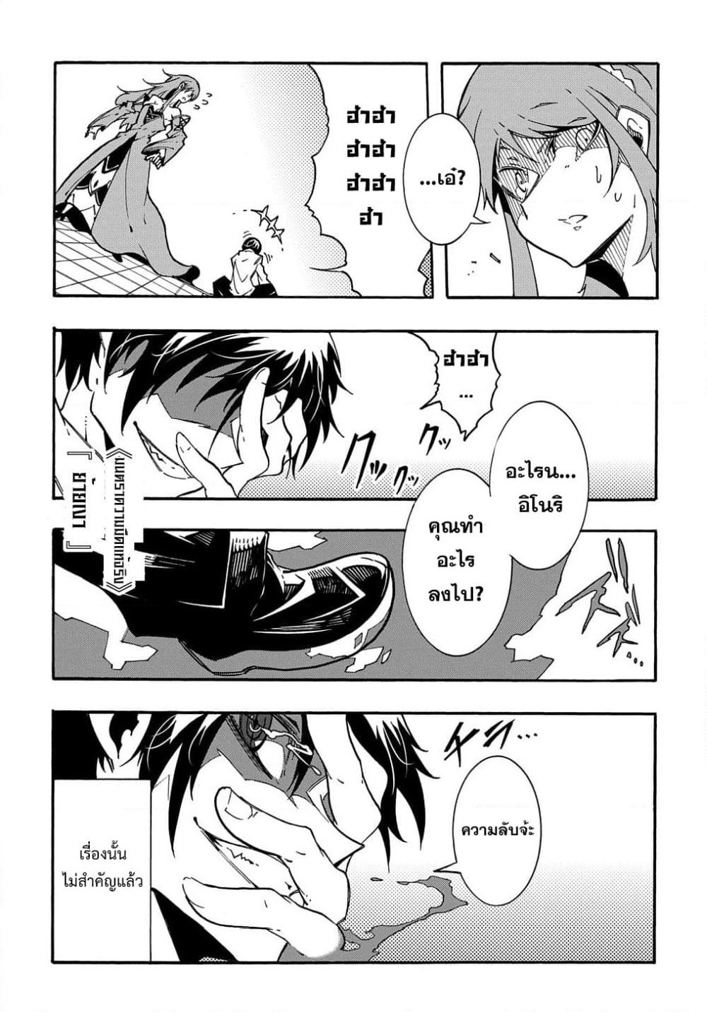 Meccha Shoukan Sareta Ken page 16