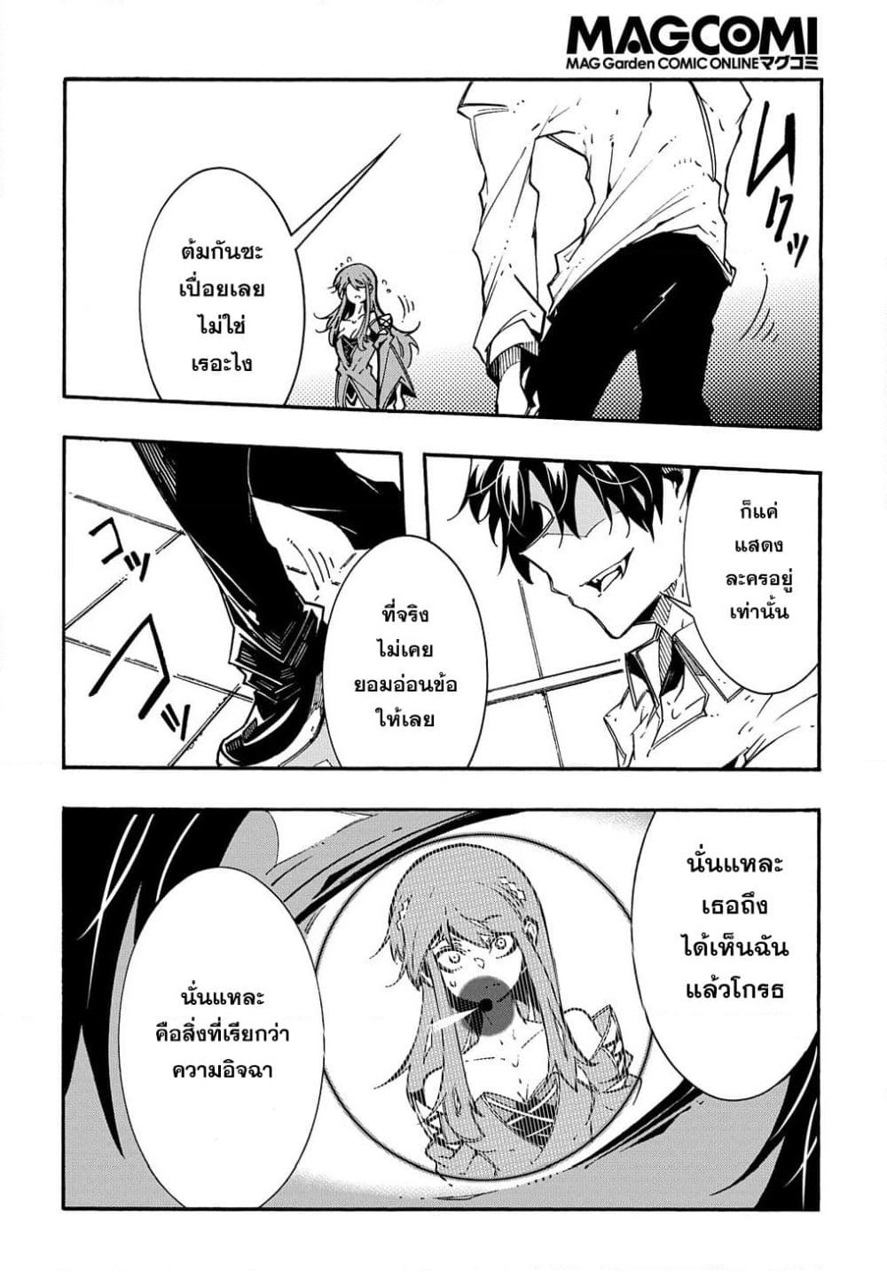 Meccha Shoukan Sareta Ken page 17