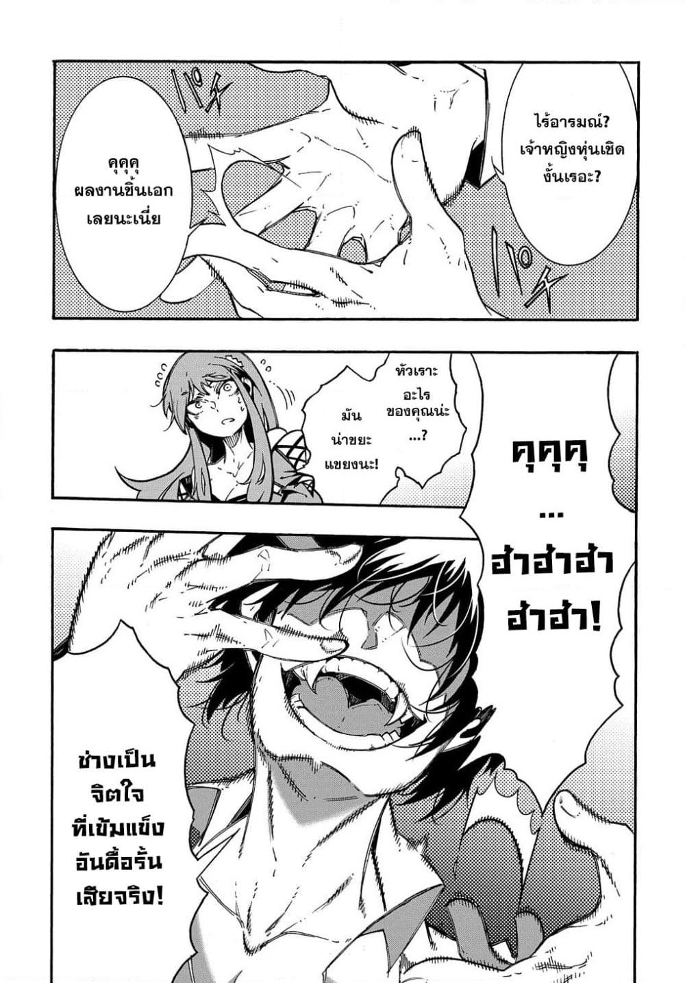 Meccha Shoukan Sareta Ken page 18