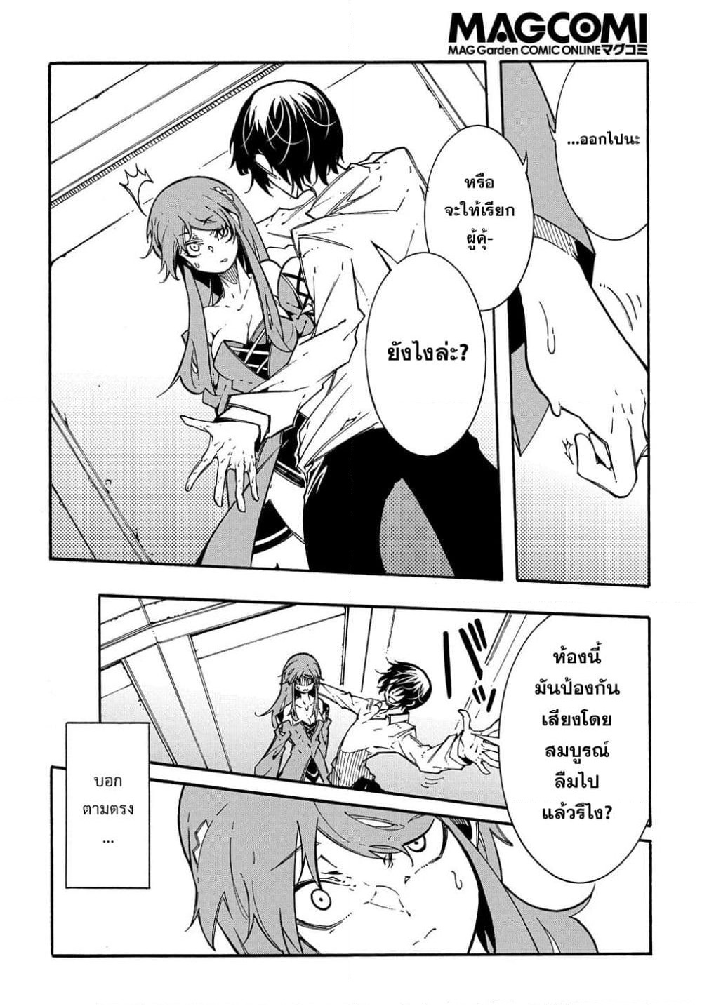 Meccha Shoukan Sareta Ken page 20