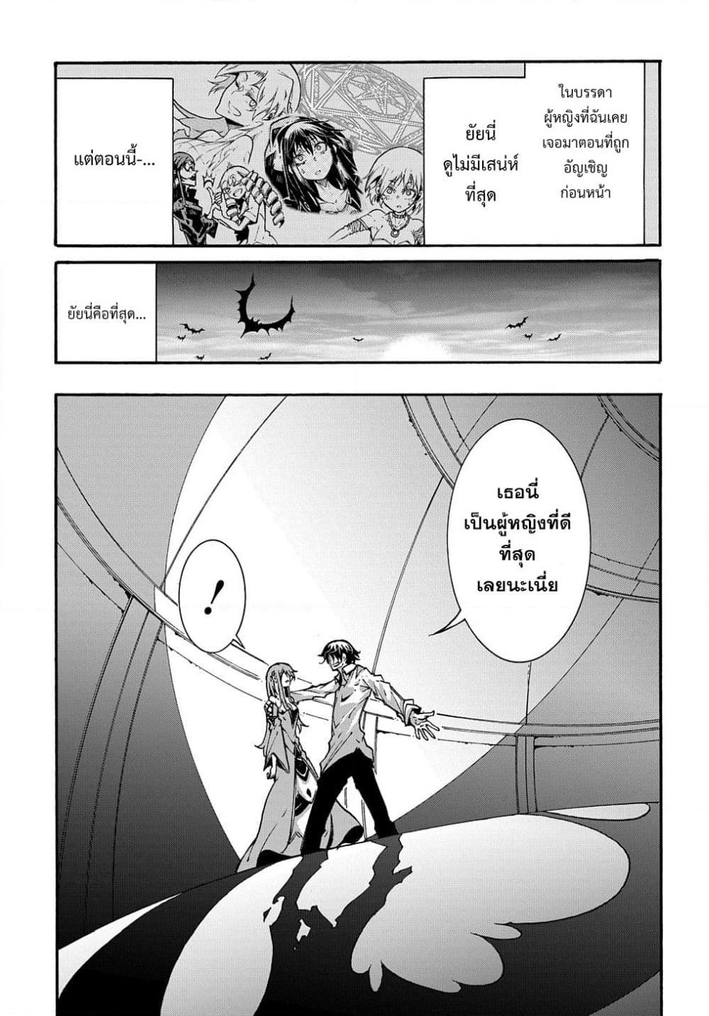 Meccha Shoukan Sareta Ken page 21