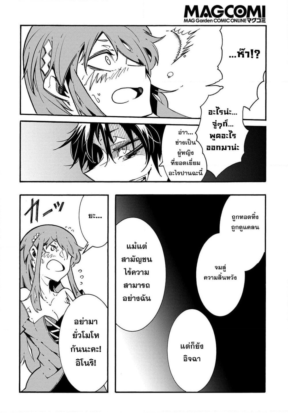 Meccha Shoukan Sareta Ken page 22