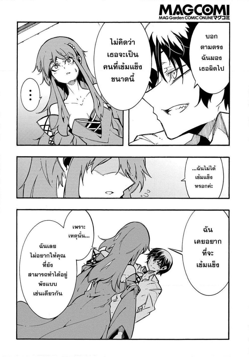 Meccha Shoukan Sareta Ken page 24