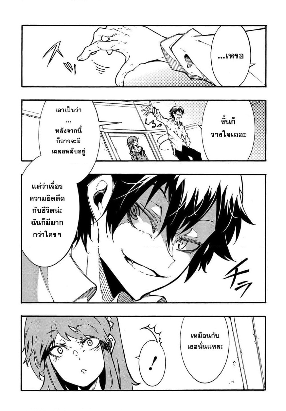 Meccha Shoukan Sareta Ken page 25