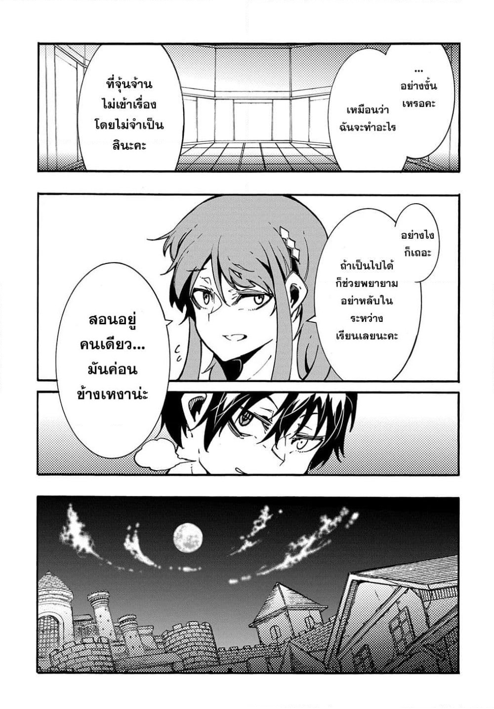 Meccha Shoukan Sareta Ken page 27