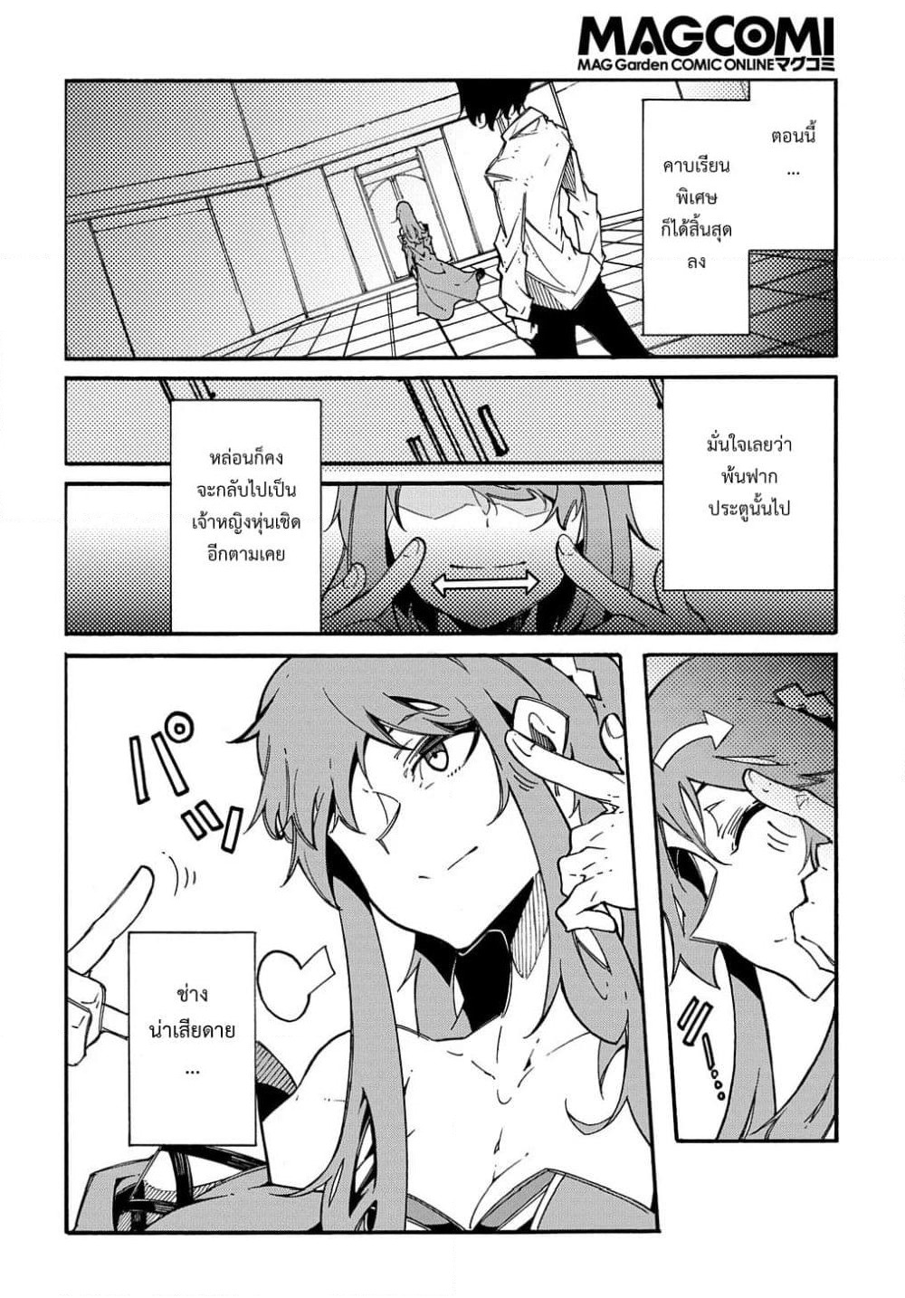 Meccha Shoukan Sareta Ken page 28
