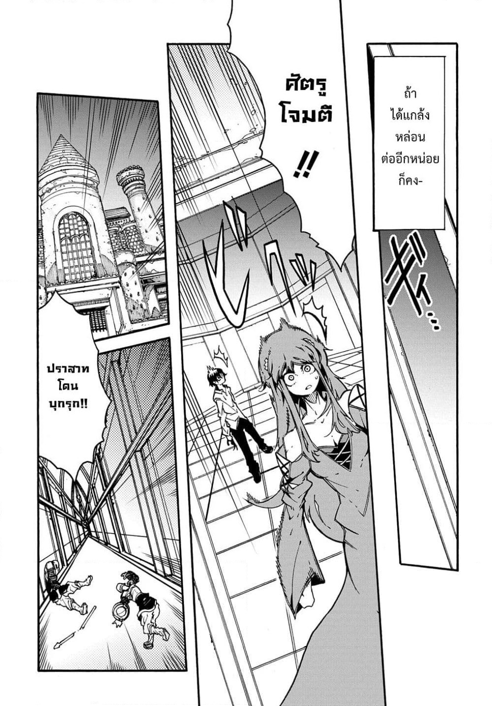 Meccha Shoukan Sareta Ken page 29
