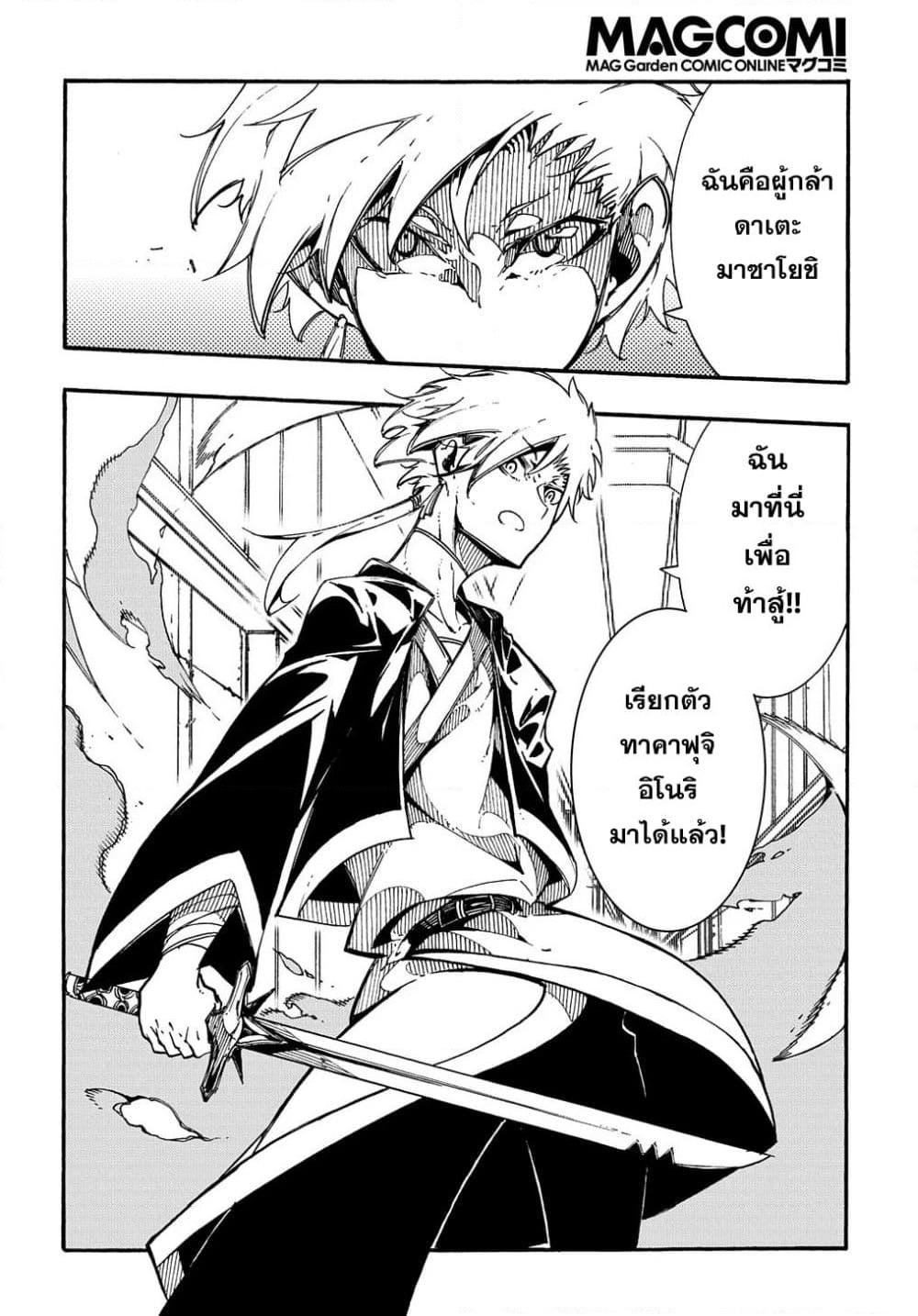 Meccha Shoukan Sareta Ken page 32