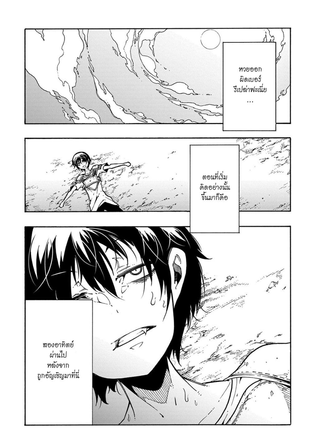 Meccha Shoukan Sareta Ken page 2