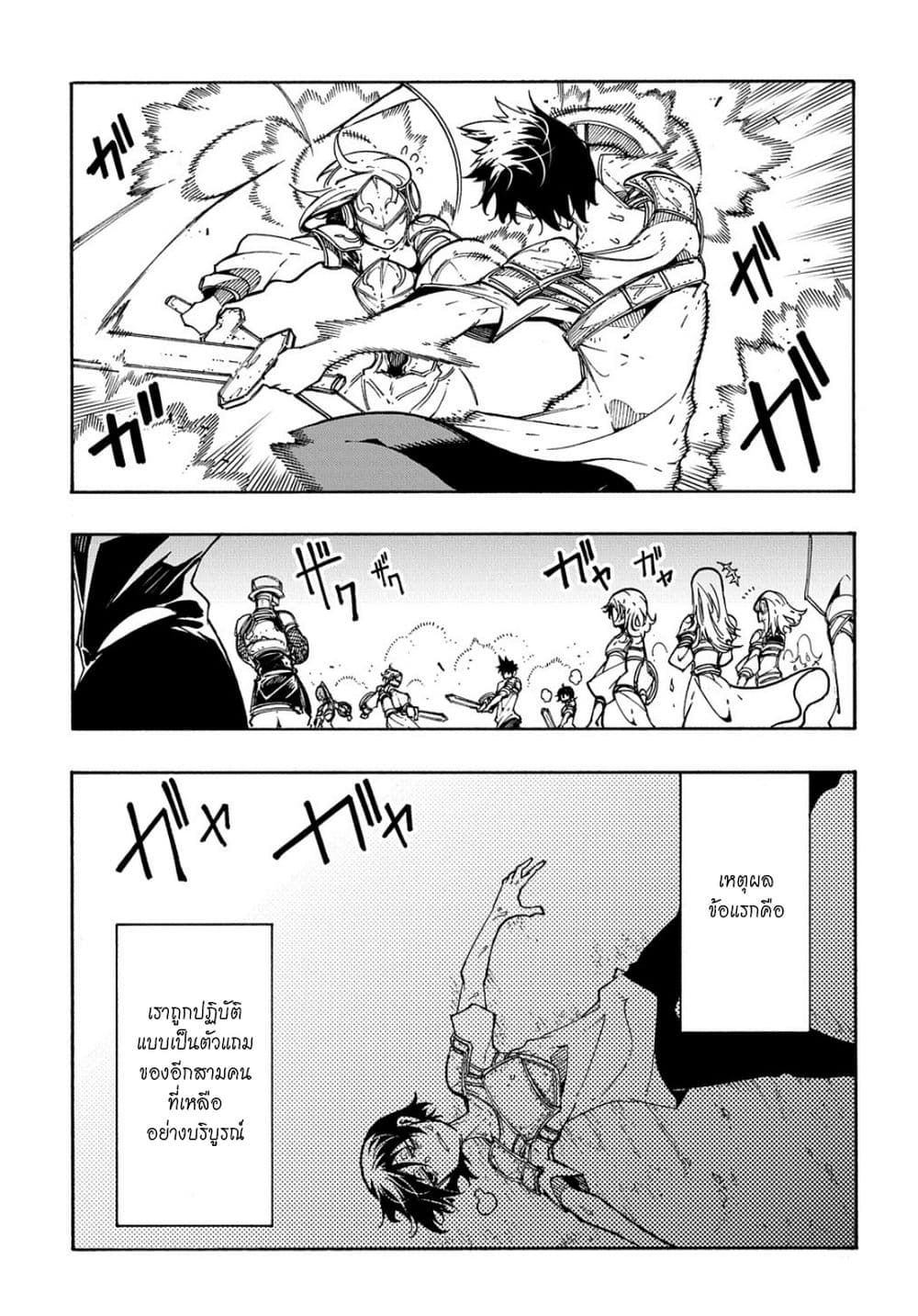 Meccha Shoukan Sareta Ken page 4