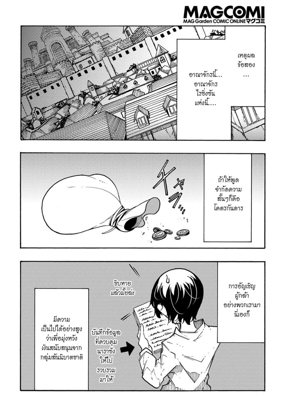 Meccha Shoukan Sareta Ken page 5