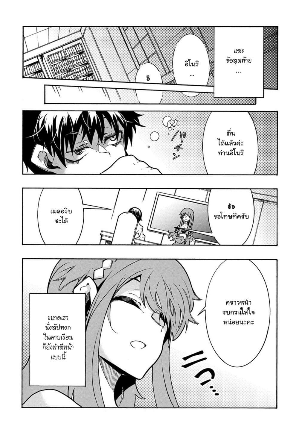 Meccha Shoukan Sareta Ken page 6