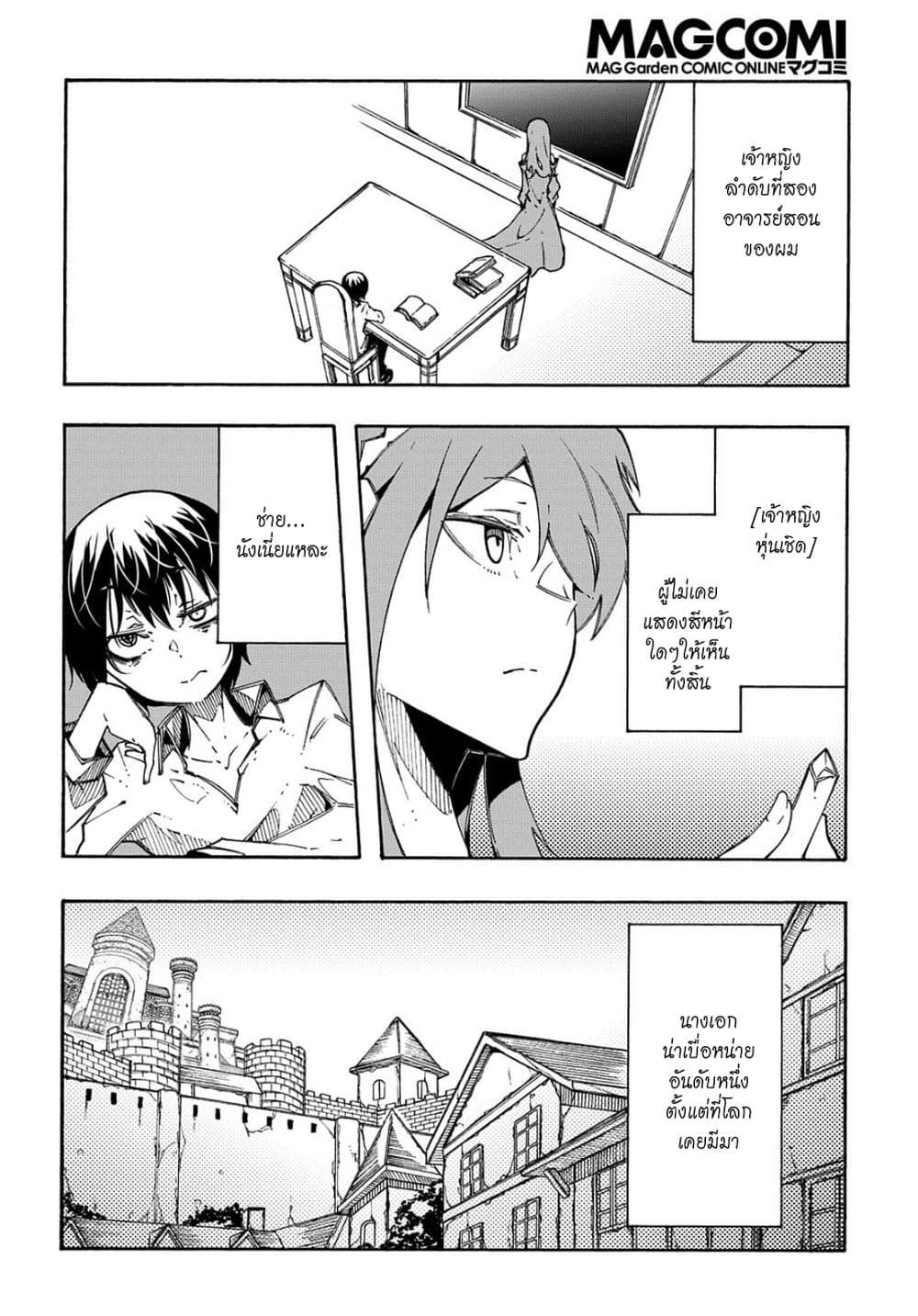 Meccha Shoukan Sareta Ken page 7