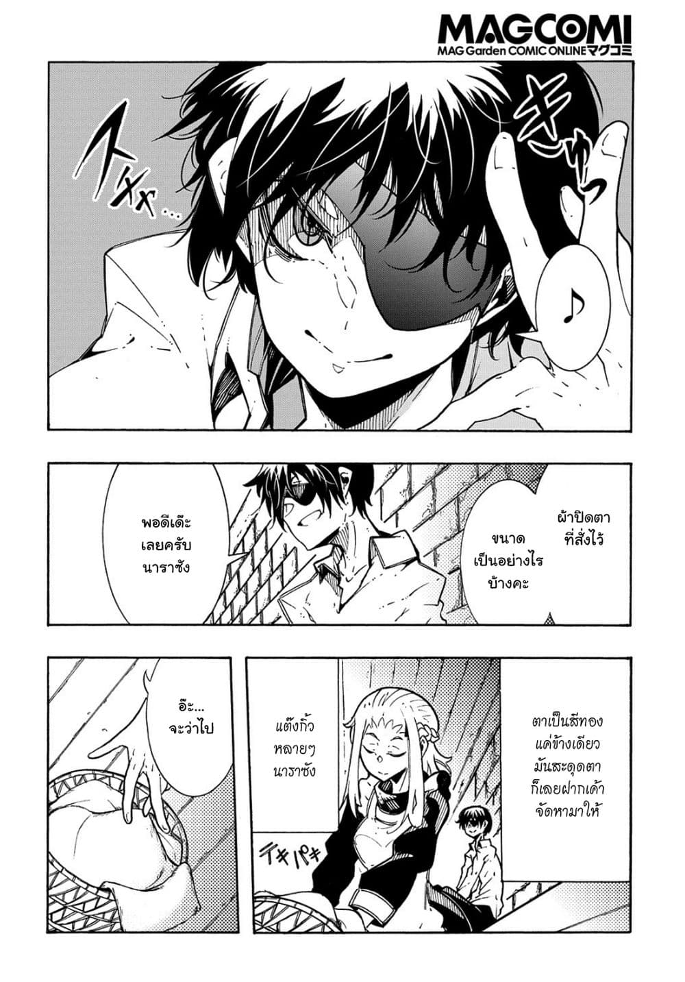 Meccha Shoukan Sareta Ken page 9