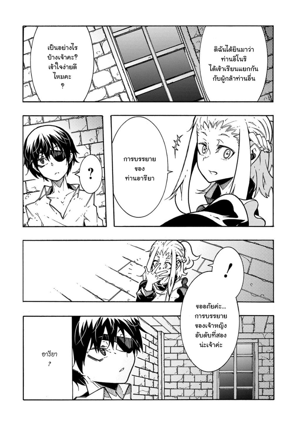 Meccha Shoukan Sareta Ken page 10