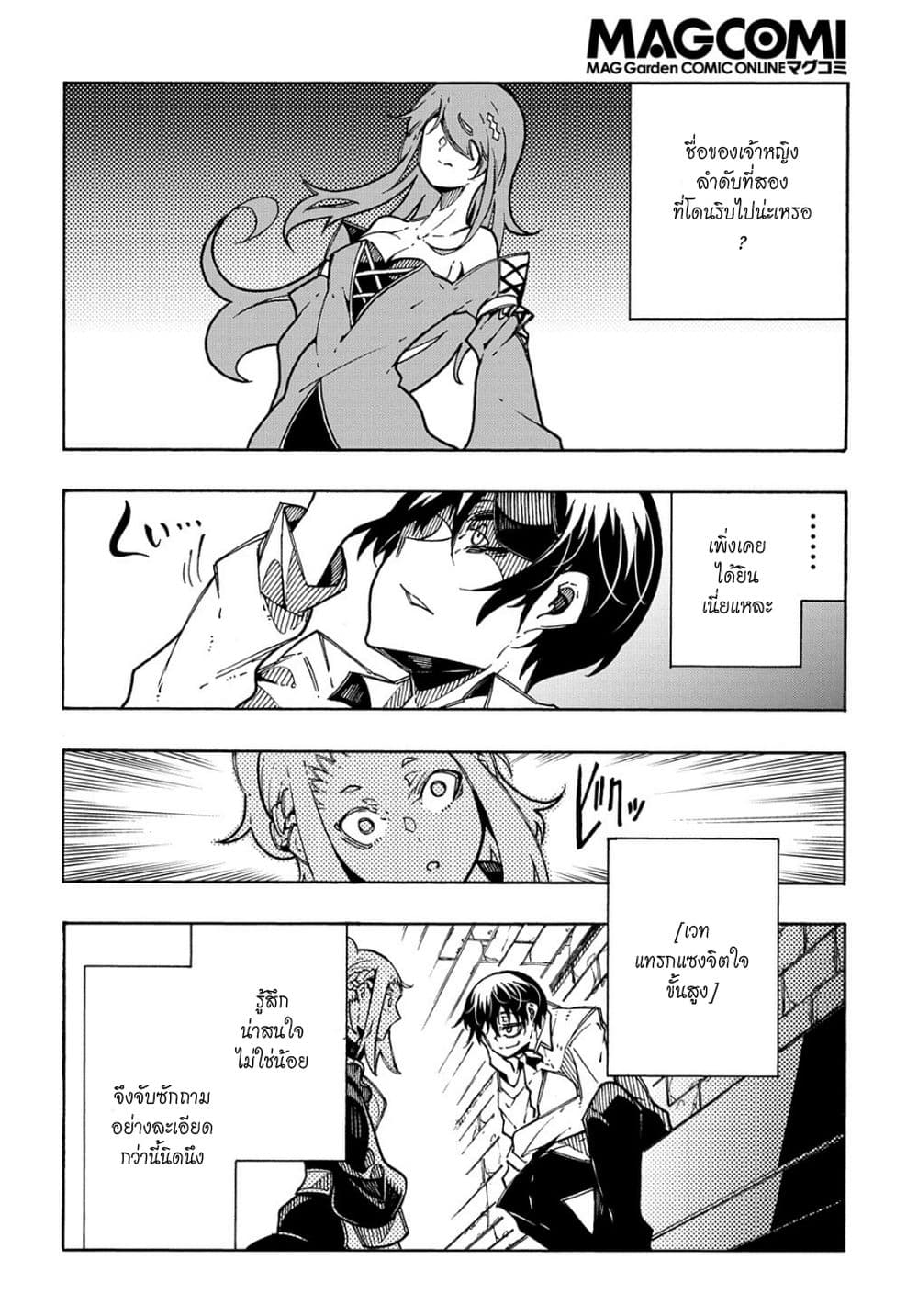 Meccha Shoukan Sareta Ken page 11