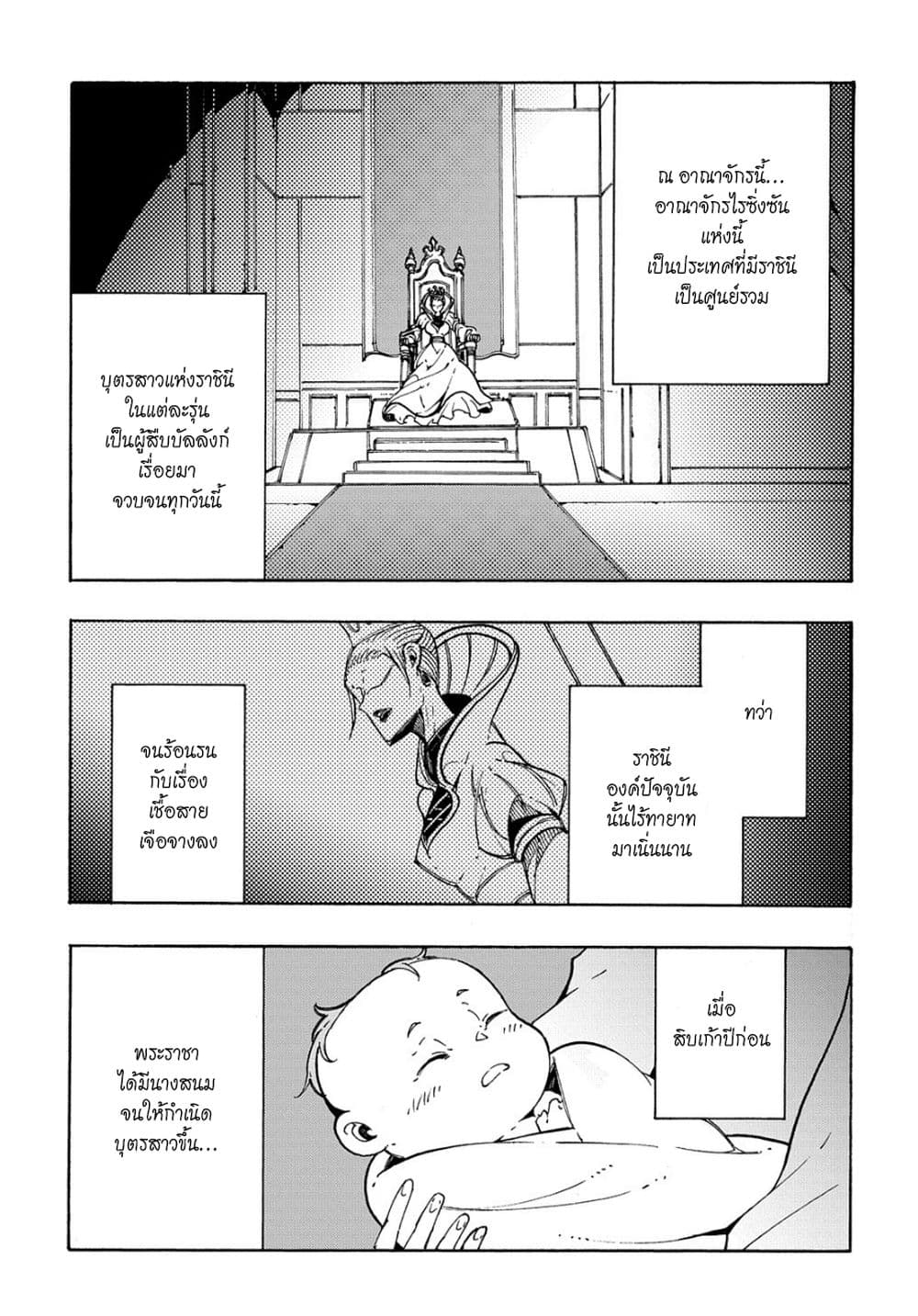 Meccha Shoukan Sareta Ken page 12