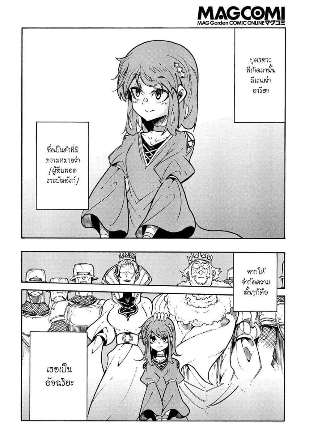 Meccha Shoukan Sareta Ken page 13