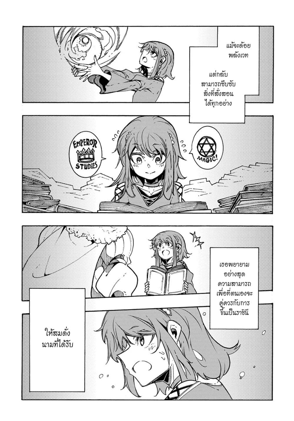 Meccha Shoukan Sareta Ken page 14