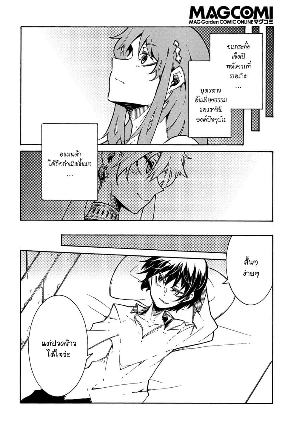 Meccha Shoukan Sareta Ken page 15