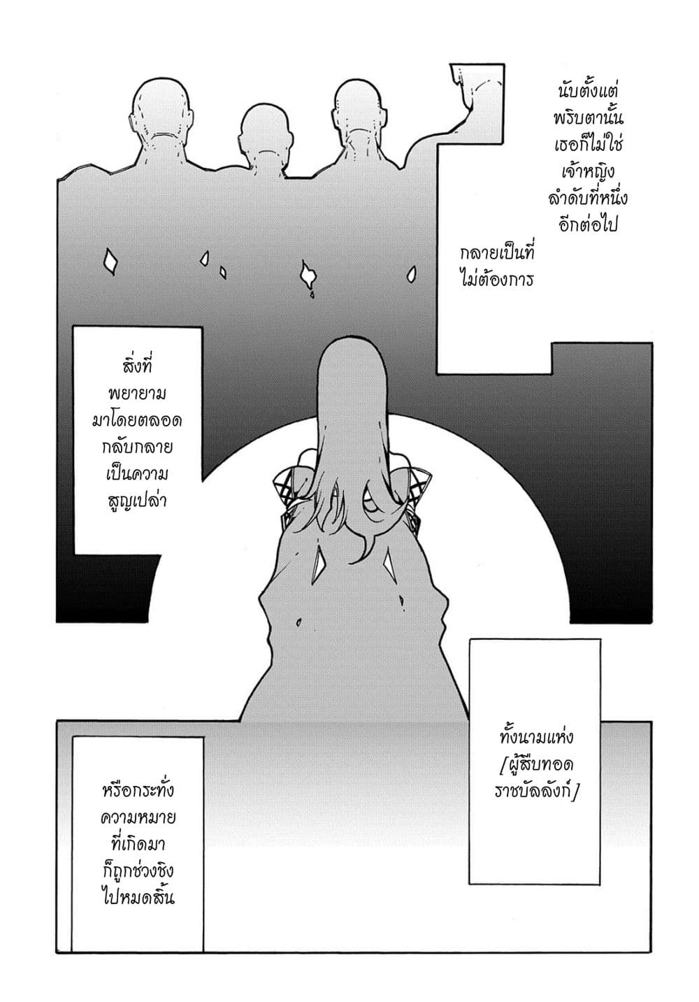 Meccha Shoukan Sareta Ken page 16