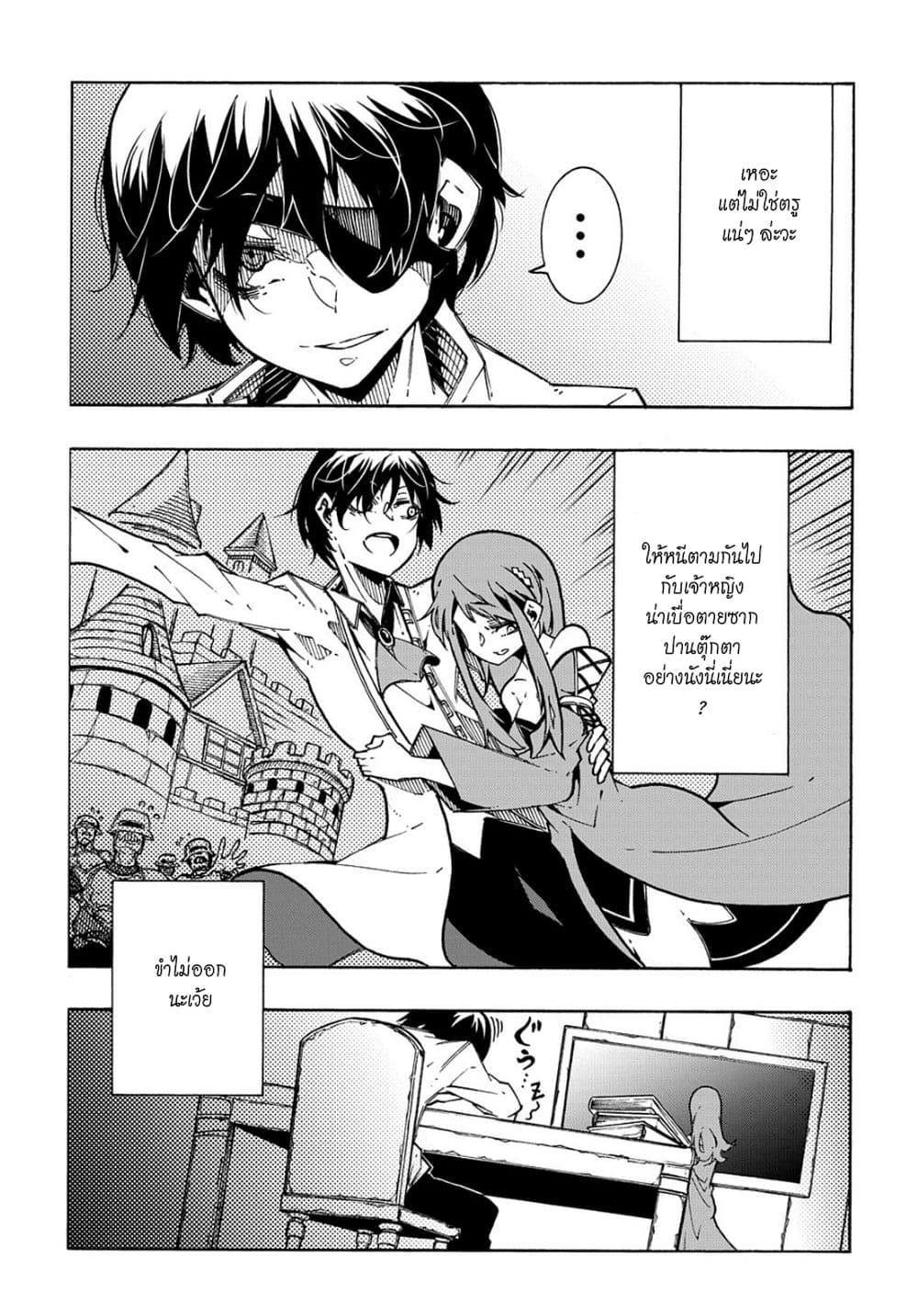 Meccha Shoukan Sareta Ken page 18