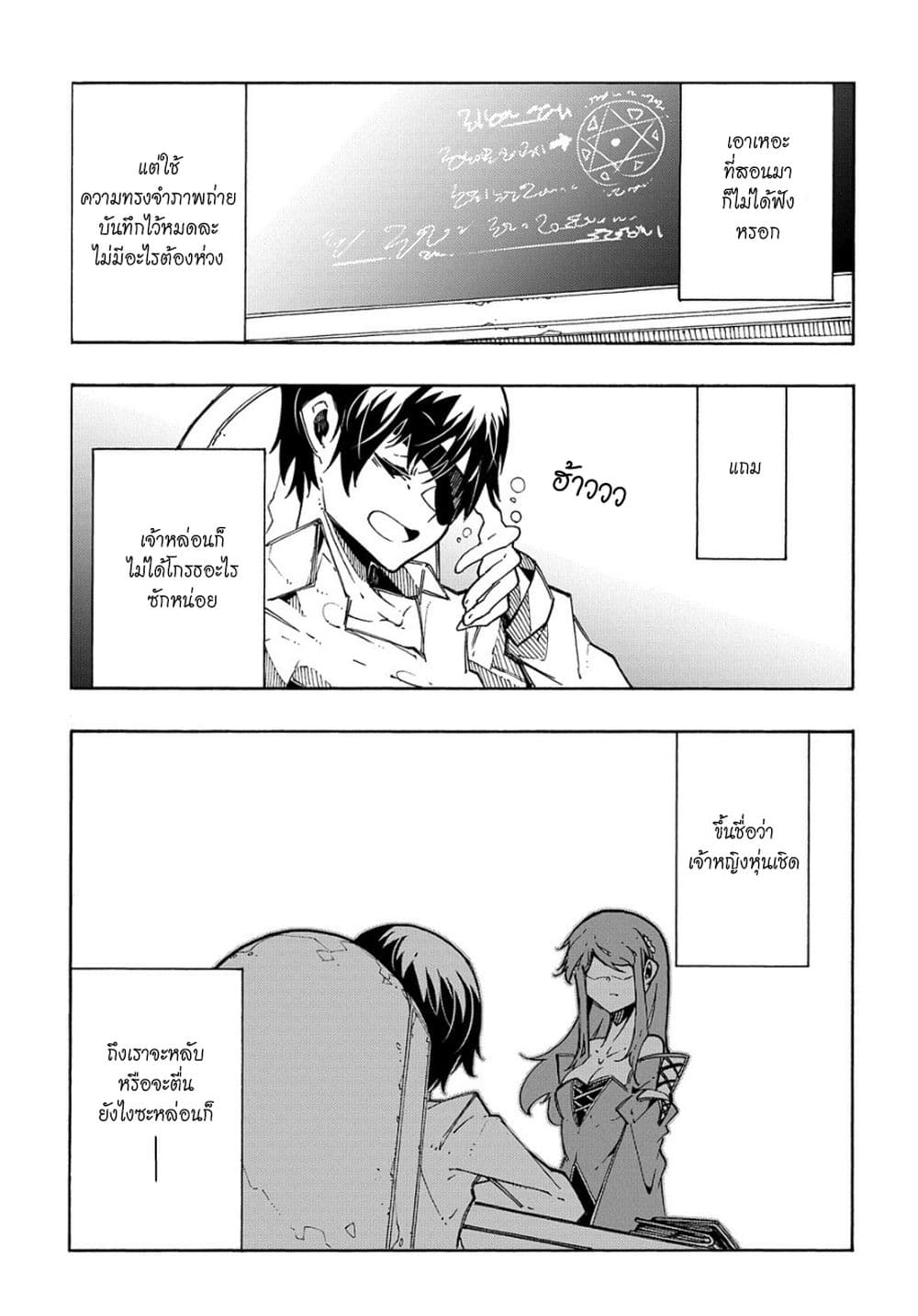 Meccha Shoukan Sareta Ken page 20