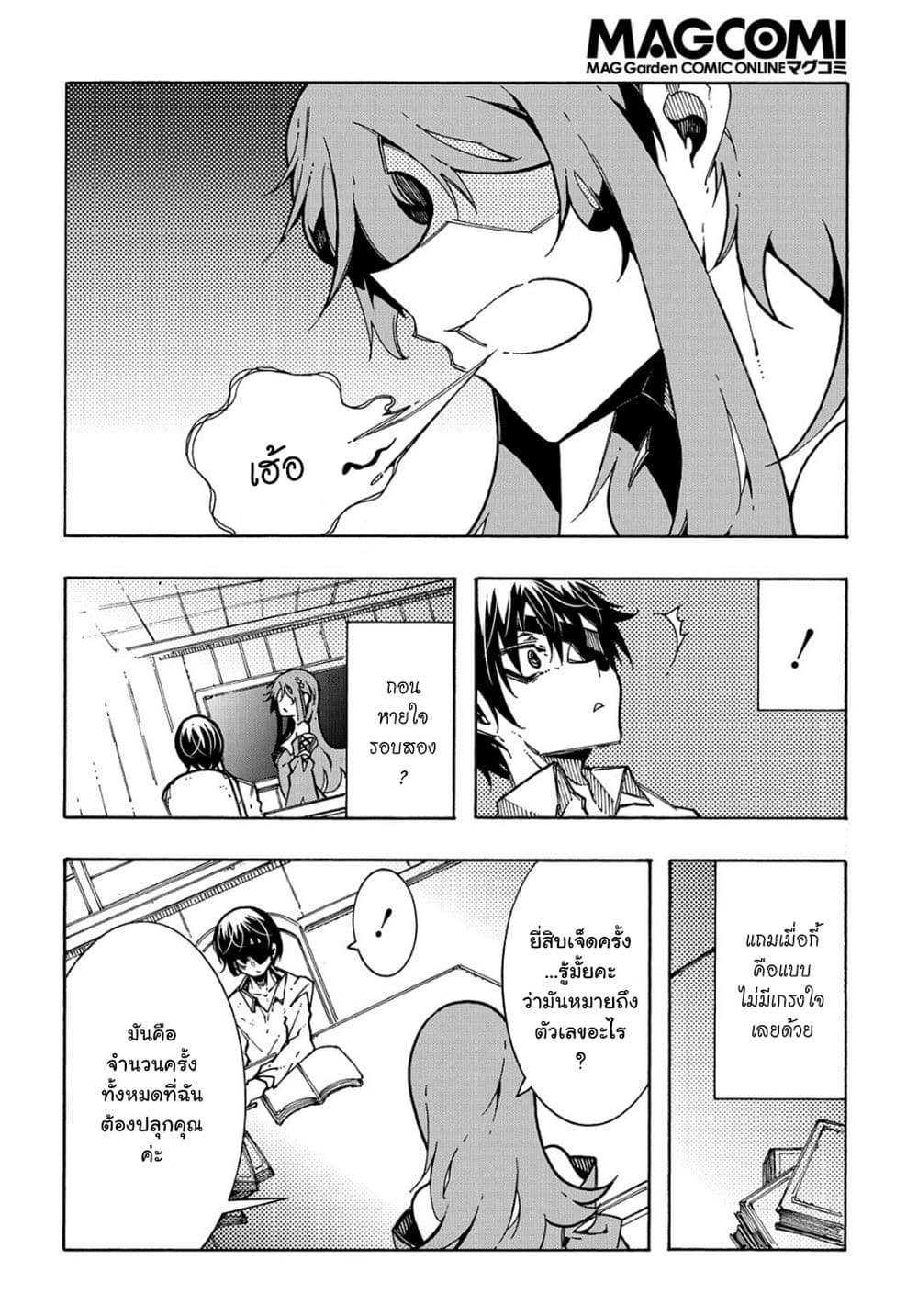 Meccha Shoukan Sareta Ken page 21
