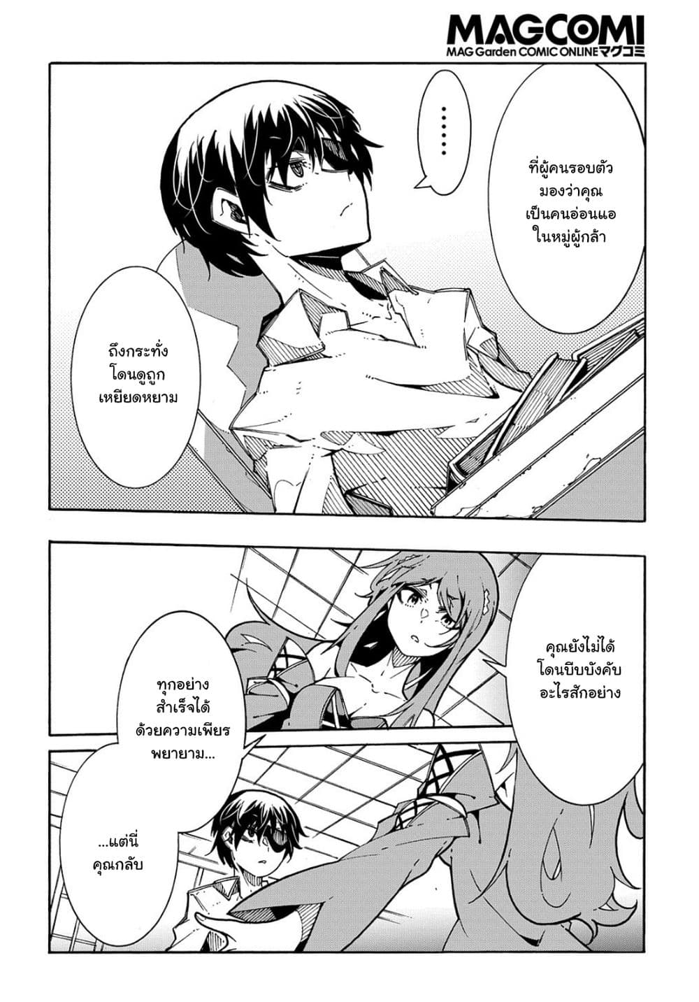 Meccha Shoukan Sareta Ken page 23