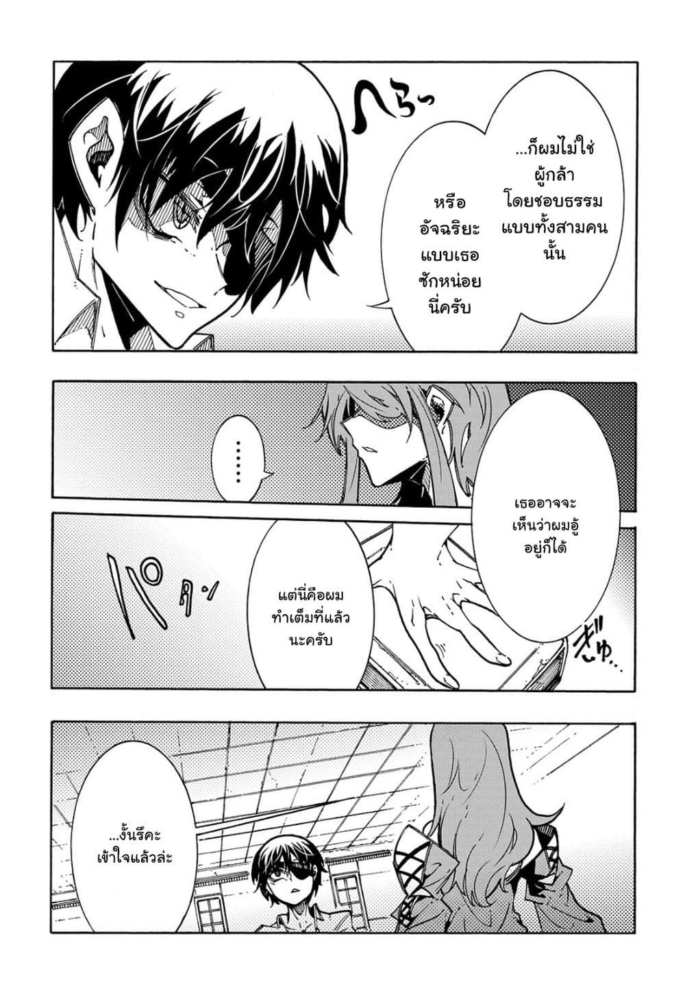 Meccha Shoukan Sareta Ken page 24