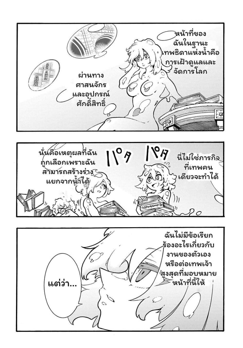 Meccha Shoukan Sareta Ken page 2