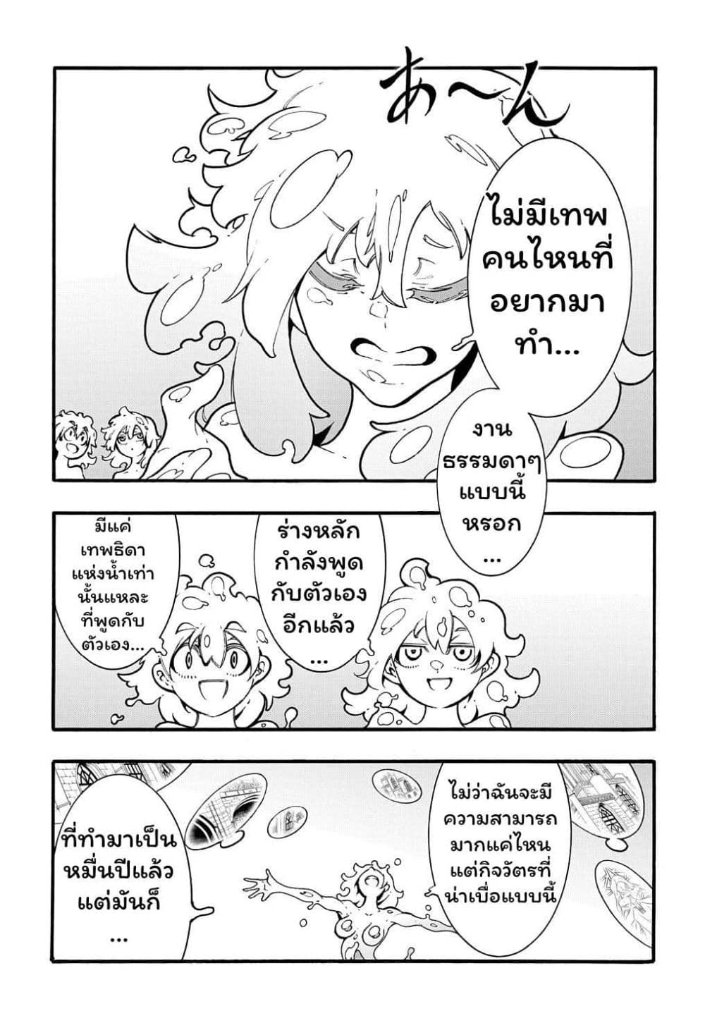 Meccha Shoukan Sareta Ken page 3