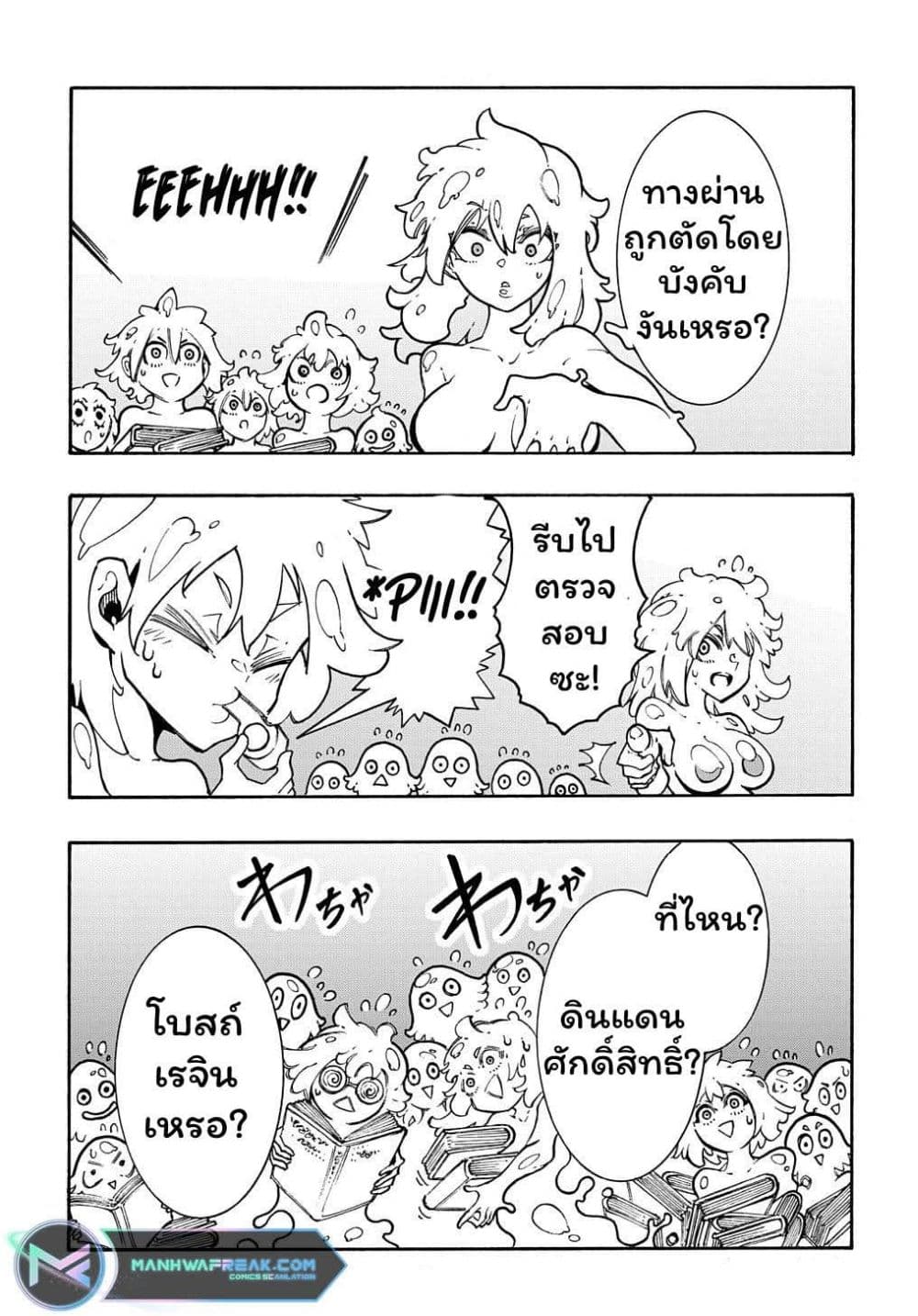 Meccha Shoukan Sareta Ken page 5