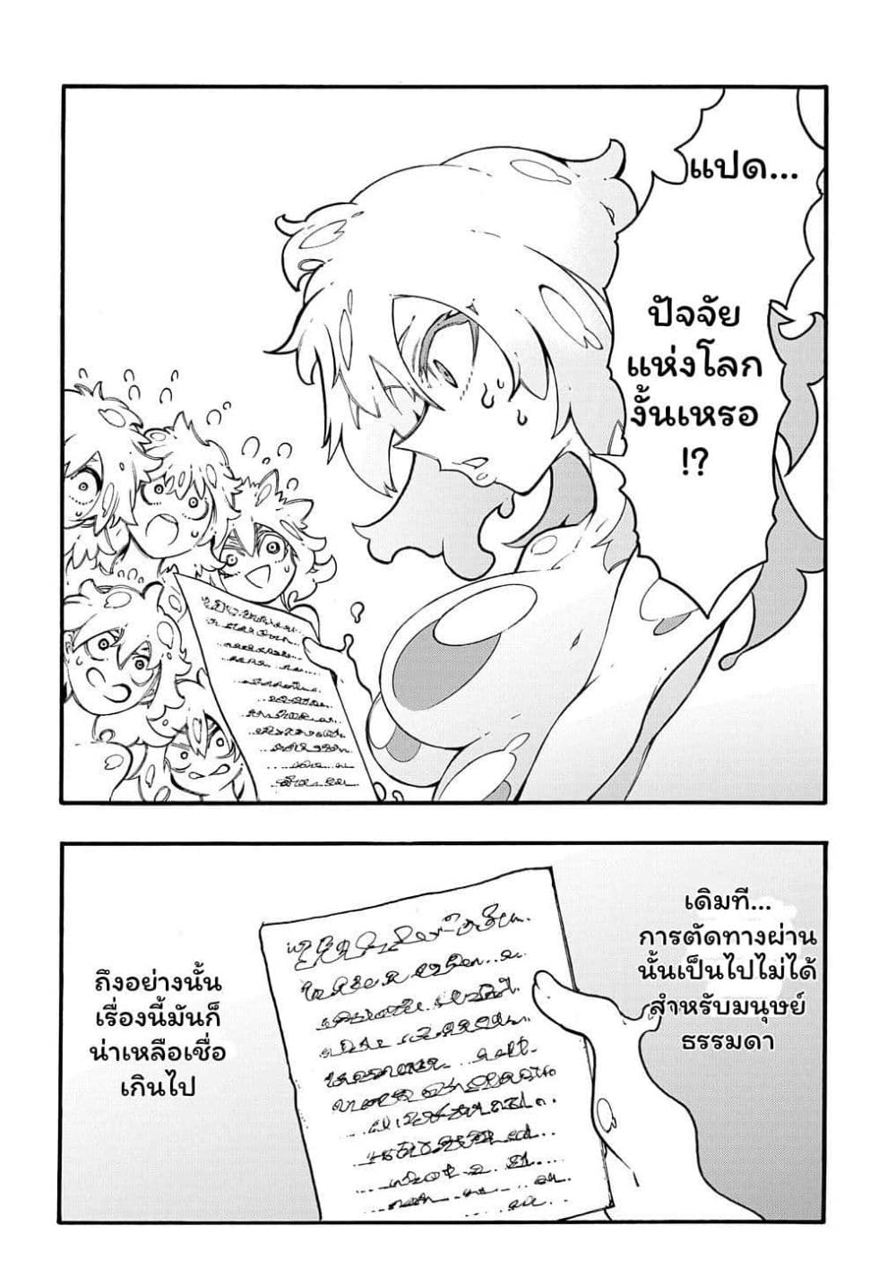 Meccha Shoukan Sareta Ken page 6