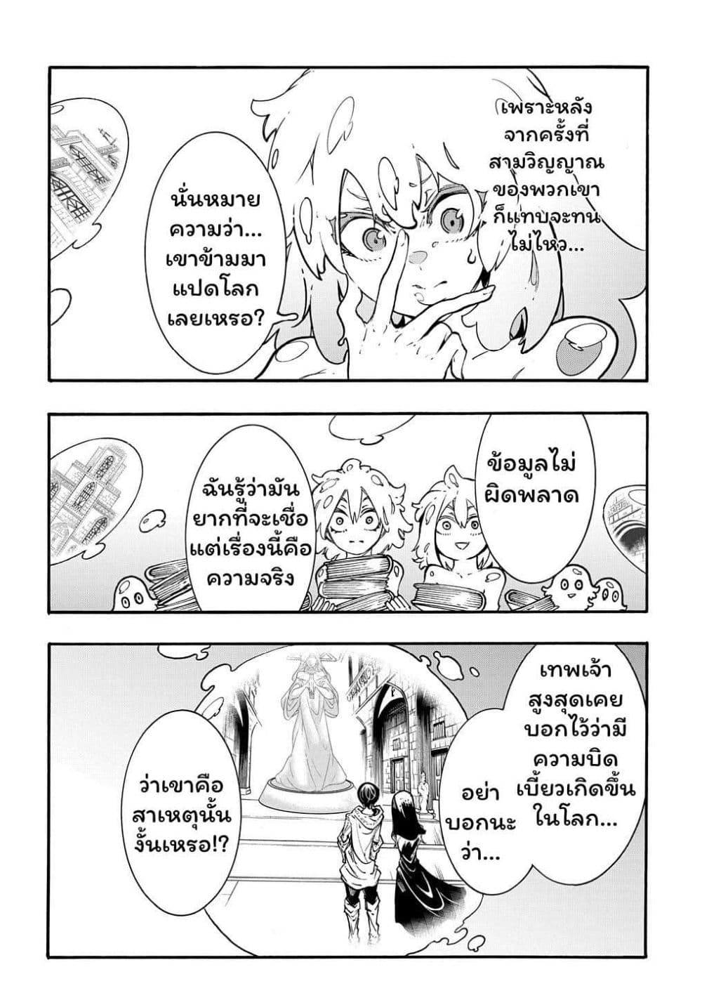 Meccha Shoukan Sareta Ken page 8