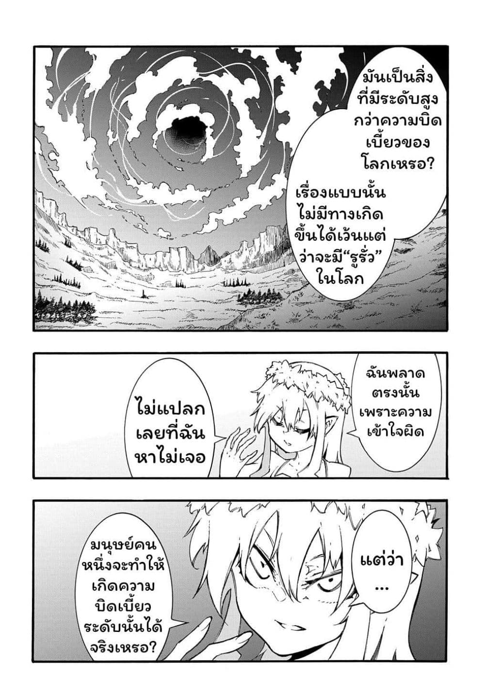 Meccha Shoukan Sareta Ken page 10