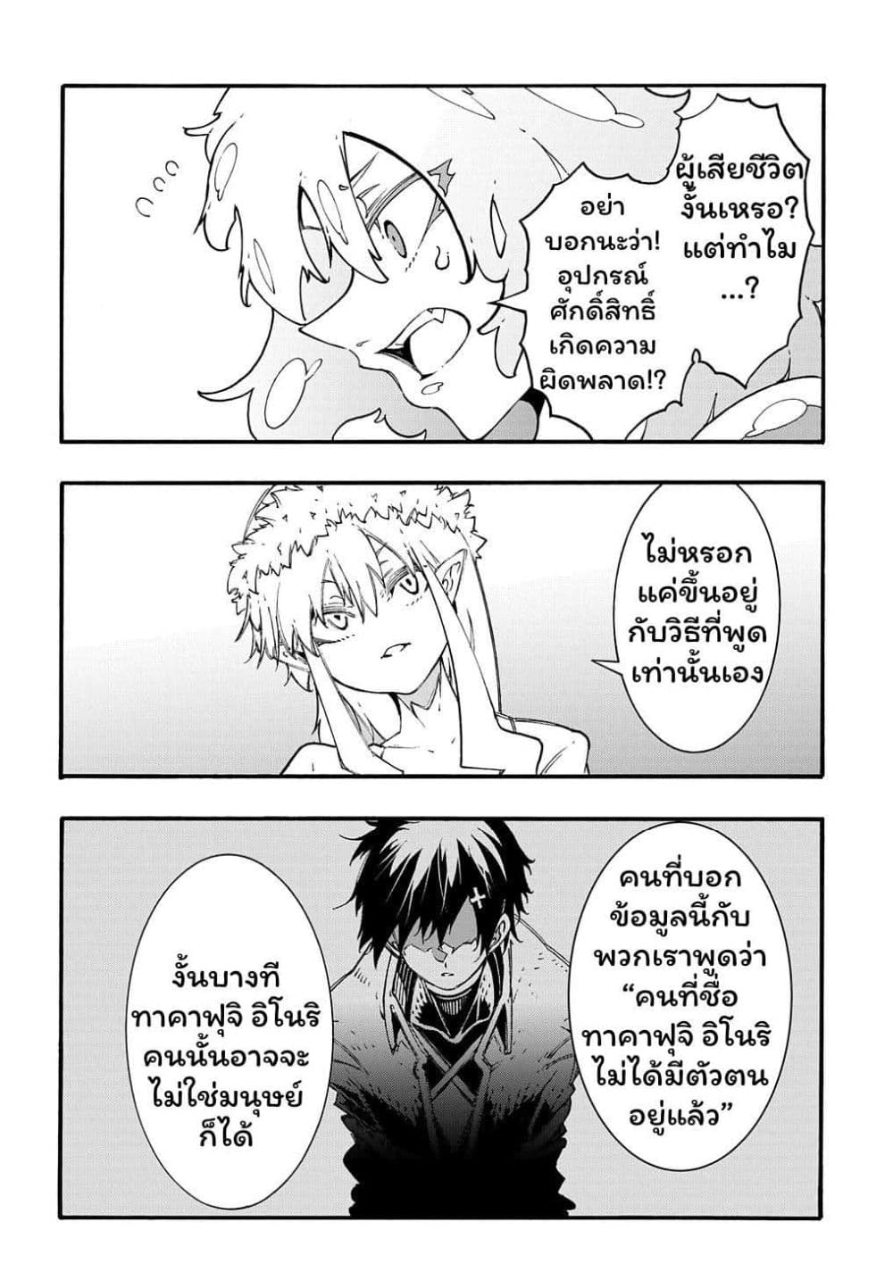 Meccha Shoukan Sareta Ken page 12