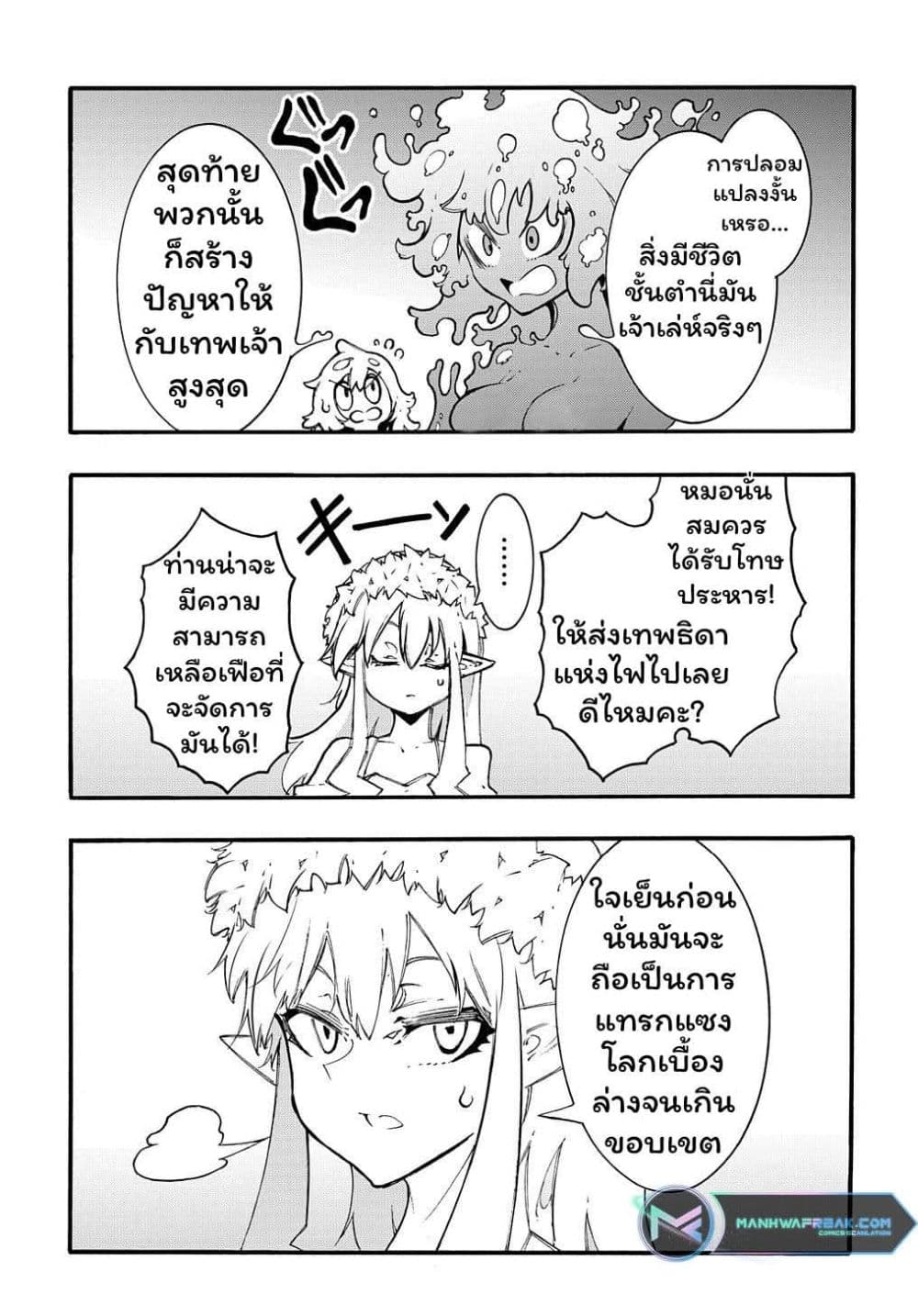 Meccha Shoukan Sareta Ken page 13