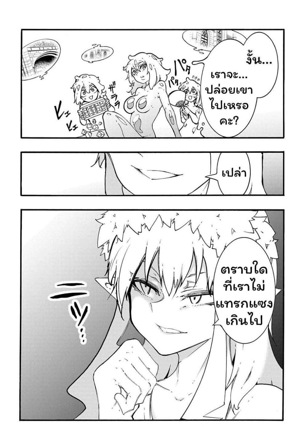 Meccha Shoukan Sareta Ken page 14