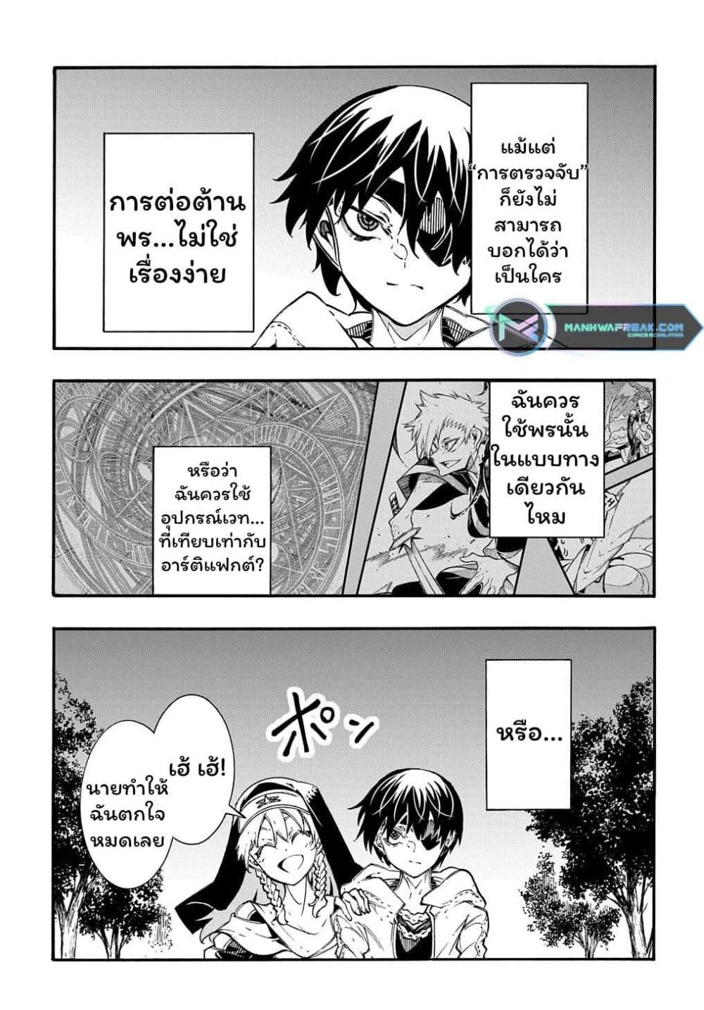 Meccha Shoukan Sareta Ken page 17