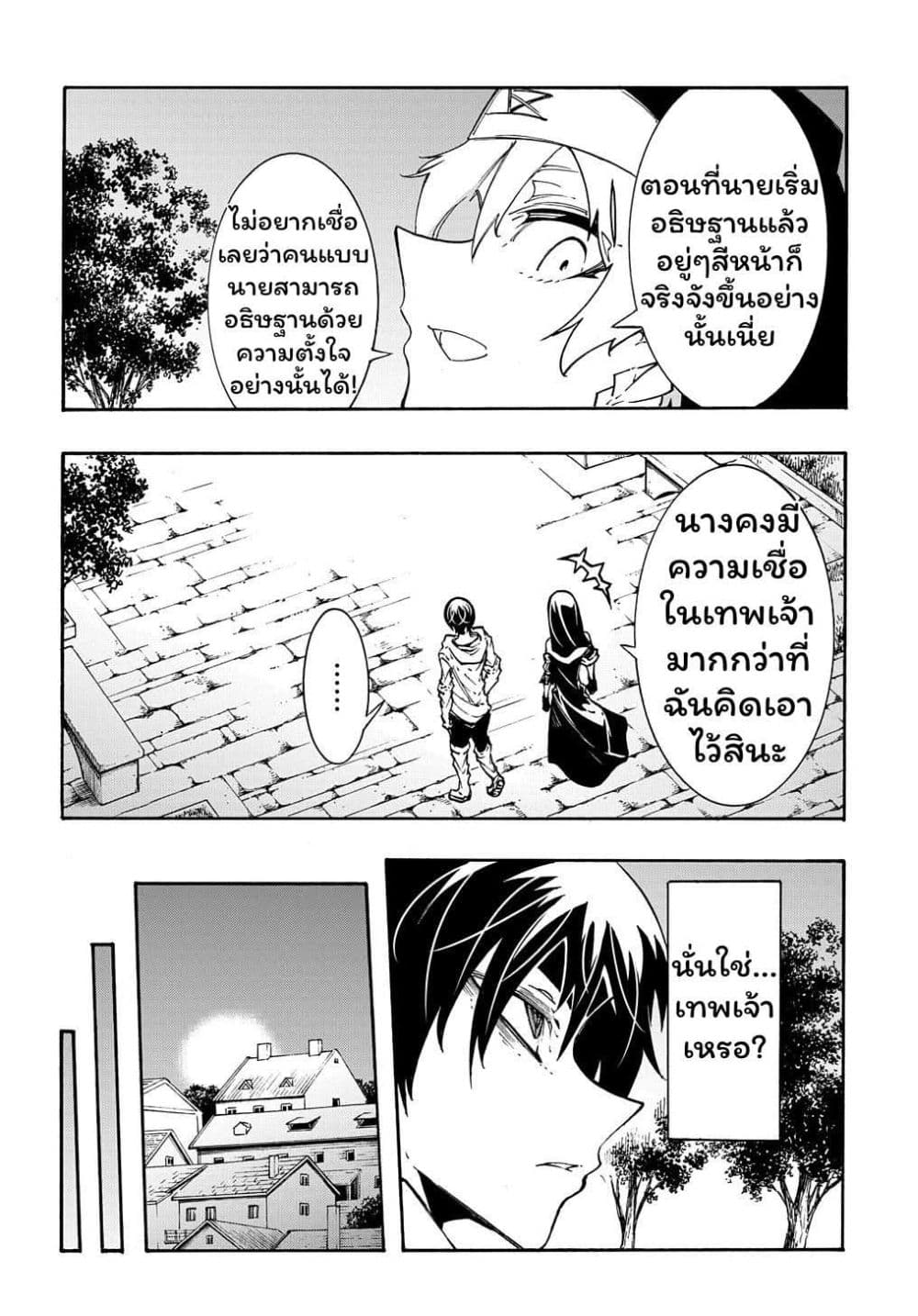 Meccha Shoukan Sareta Ken page 18