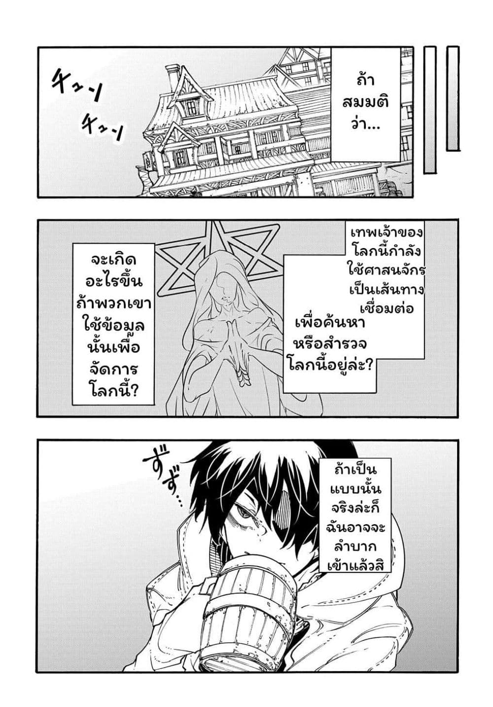 Meccha Shoukan Sareta Ken page 19