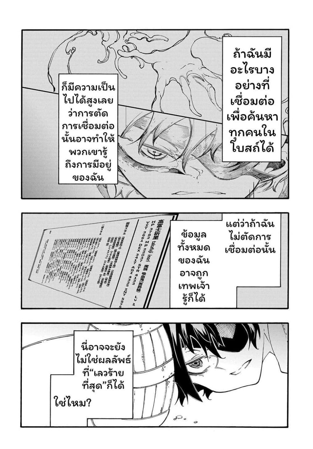 Meccha Shoukan Sareta Ken page 20