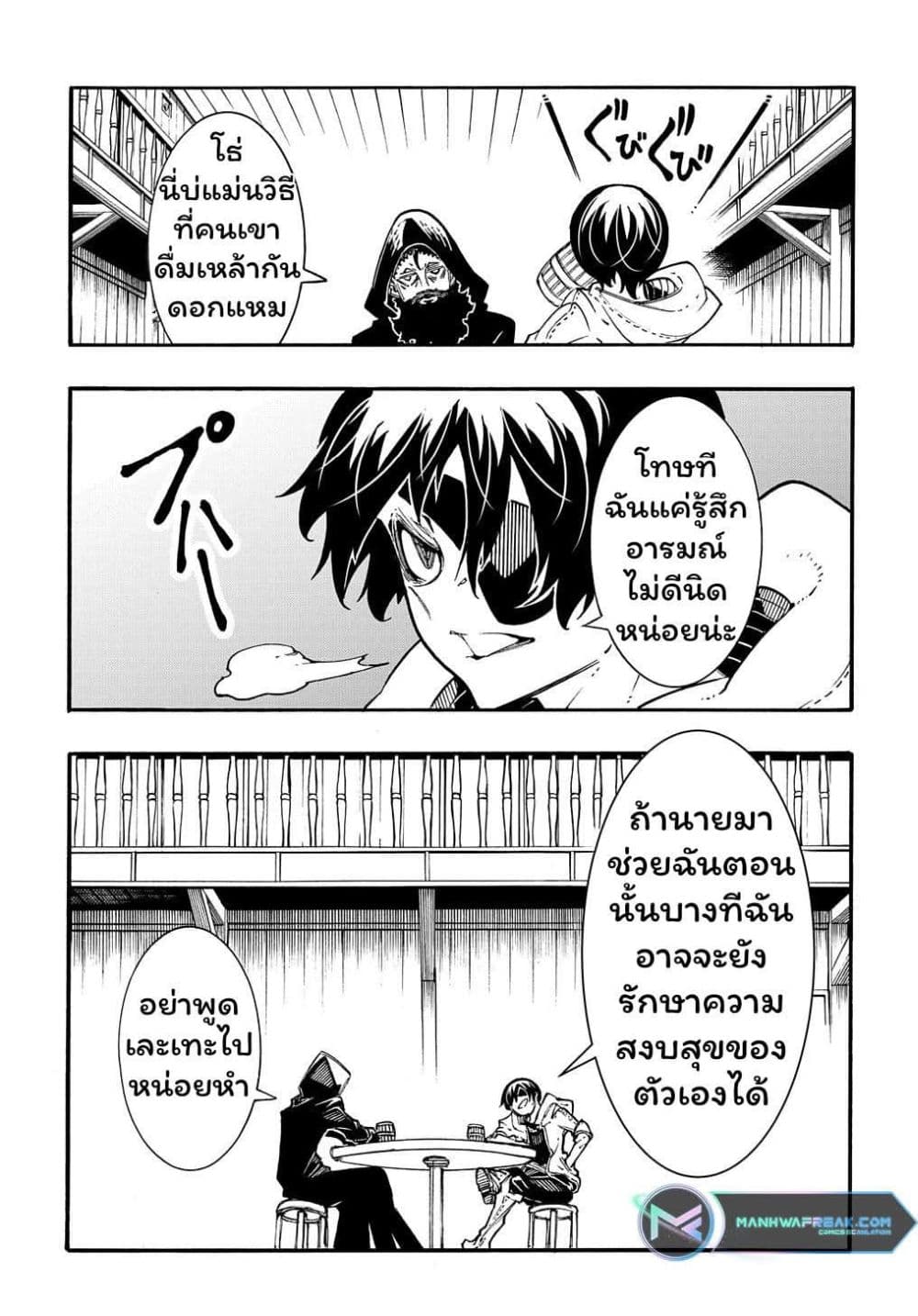 Meccha Shoukan Sareta Ken page 21