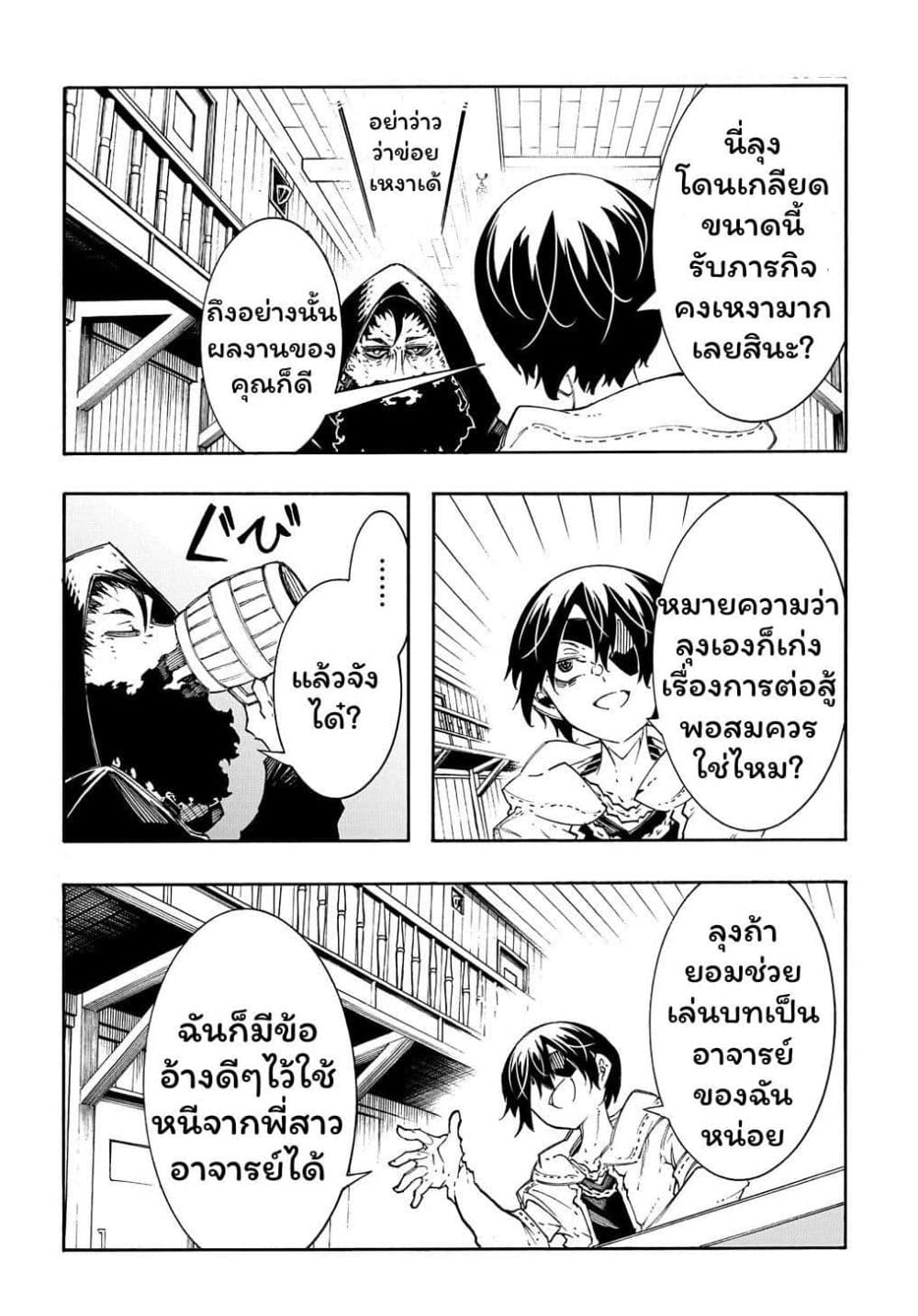 Meccha Shoukan Sareta Ken page 24