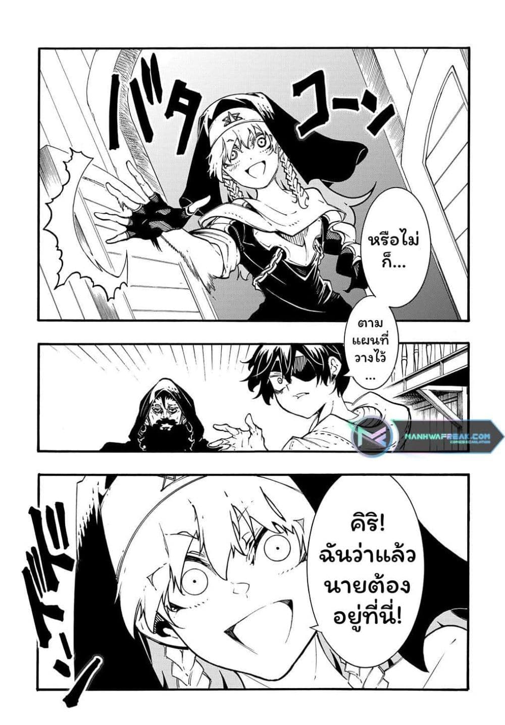 Meccha Shoukan Sareta Ken page 25