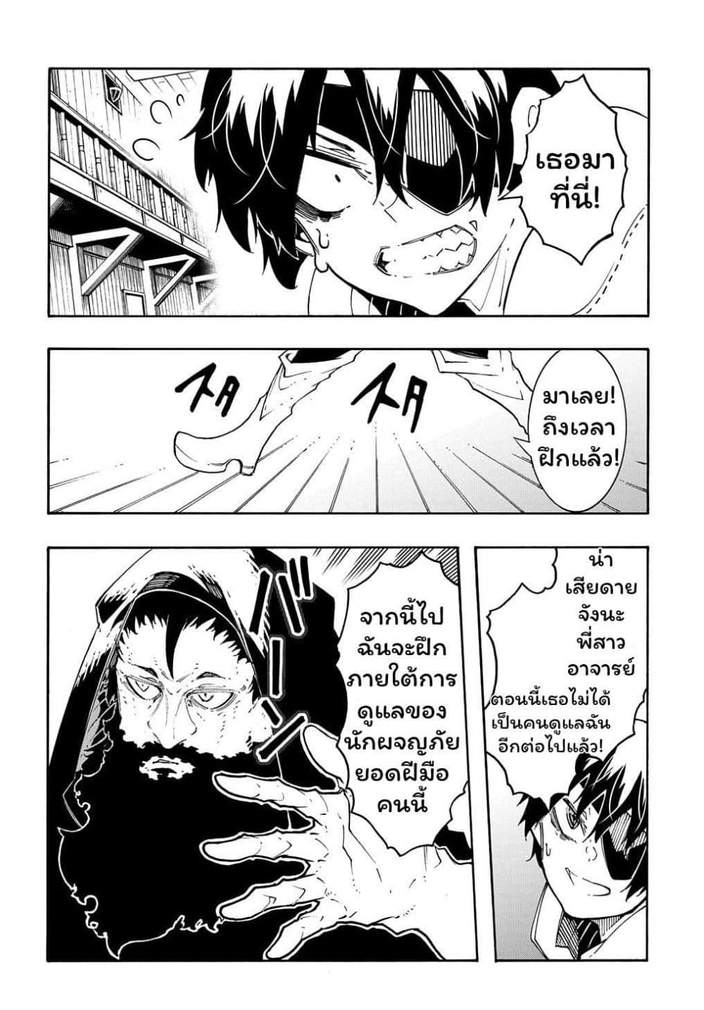 Meccha Shoukan Sareta Ken page 26
